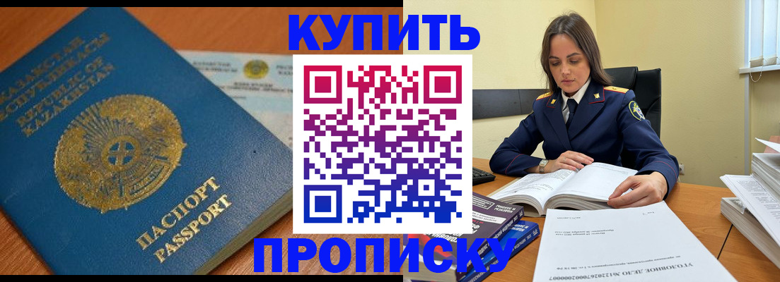 прописка в квартире в Стерлитамаке