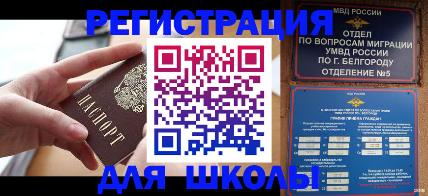миграционный учет в Стерлитамаке