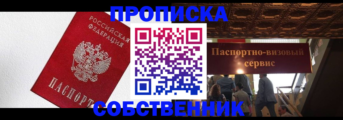 временная регистрация для школы в Стерлитамаке